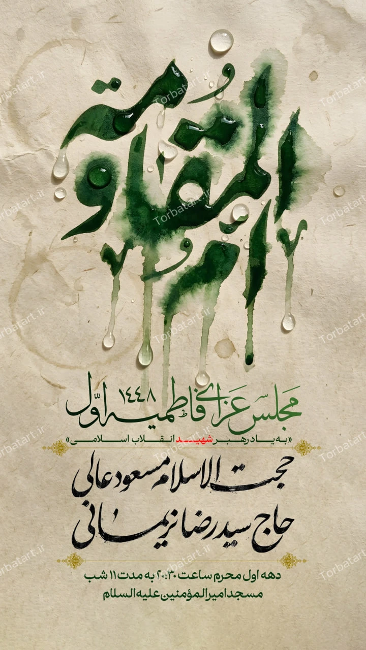 اطلاعیه شهادت حضرت زهرا سلام الله علیها
