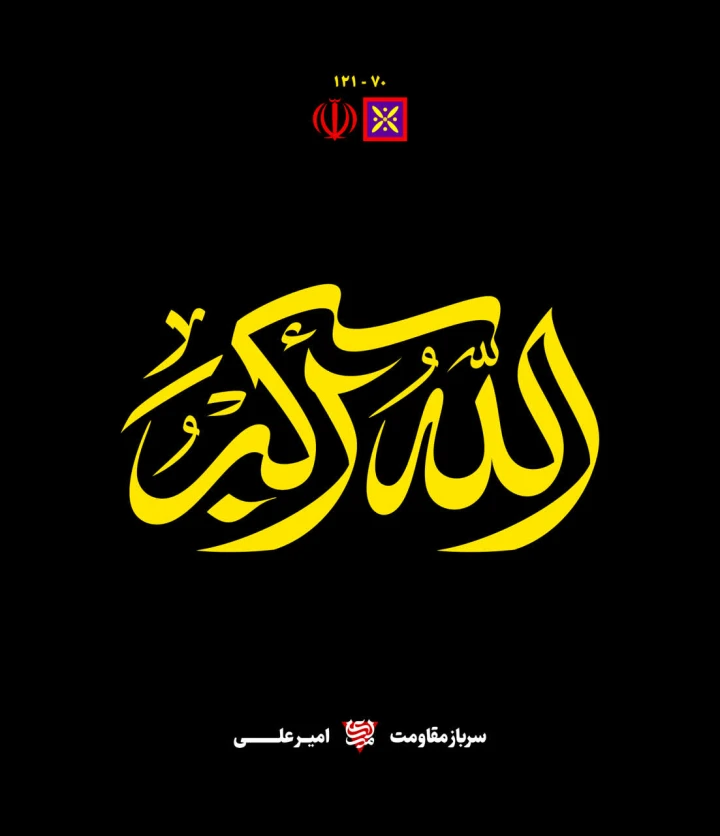 حروف نگاری الله اکبر