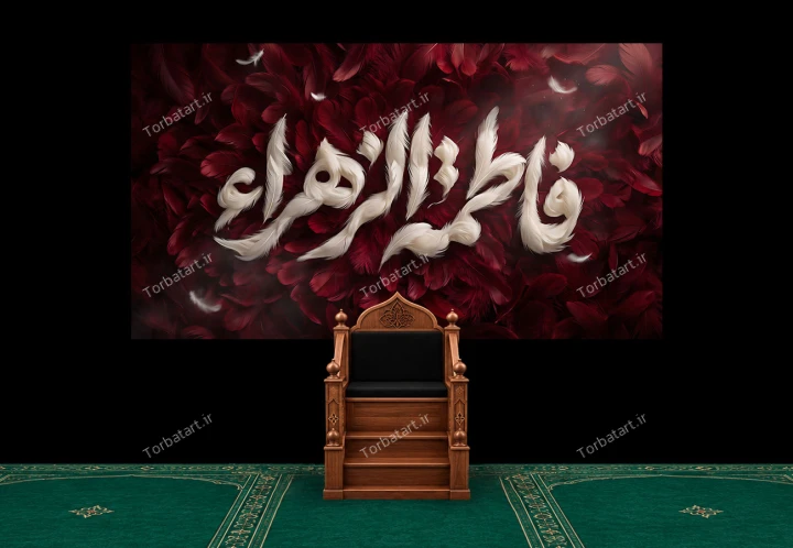 دکور فاطمیه