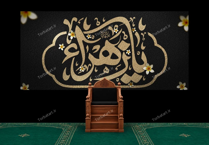 طرح لایه باز دکور فاطمیه