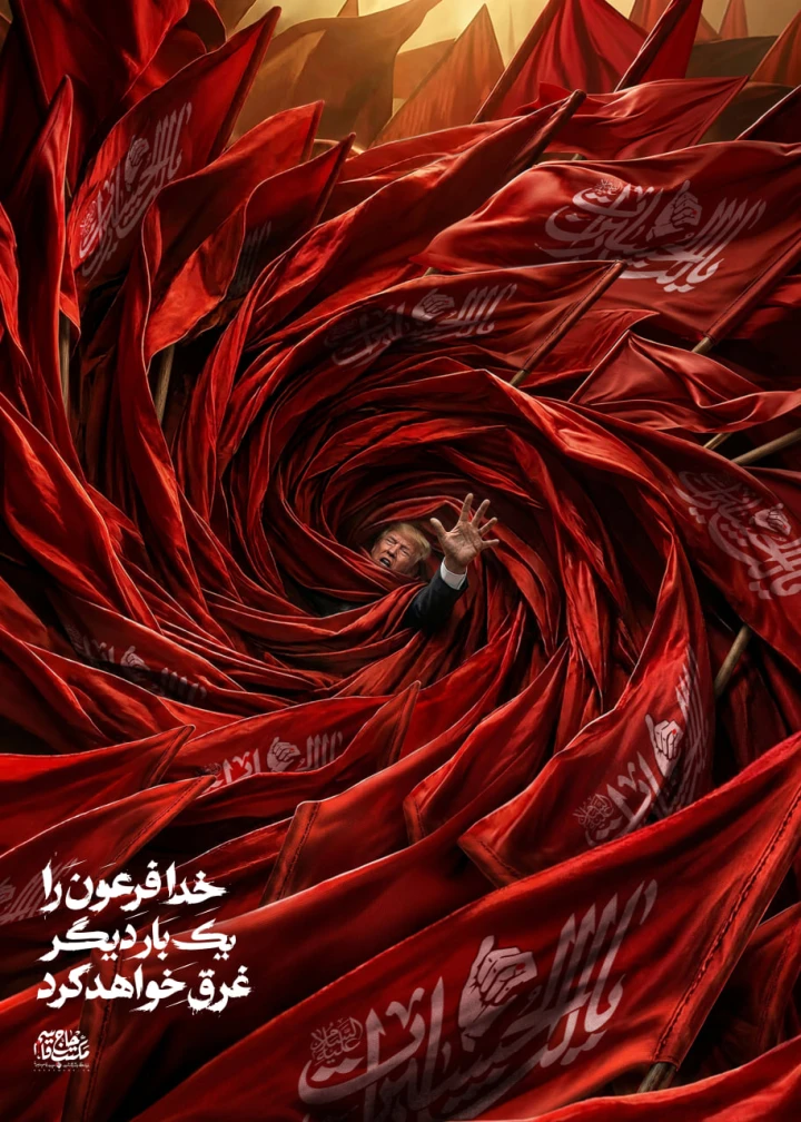 لوح خدا فرعون را یک بار دیگر غرق خواهد کرد