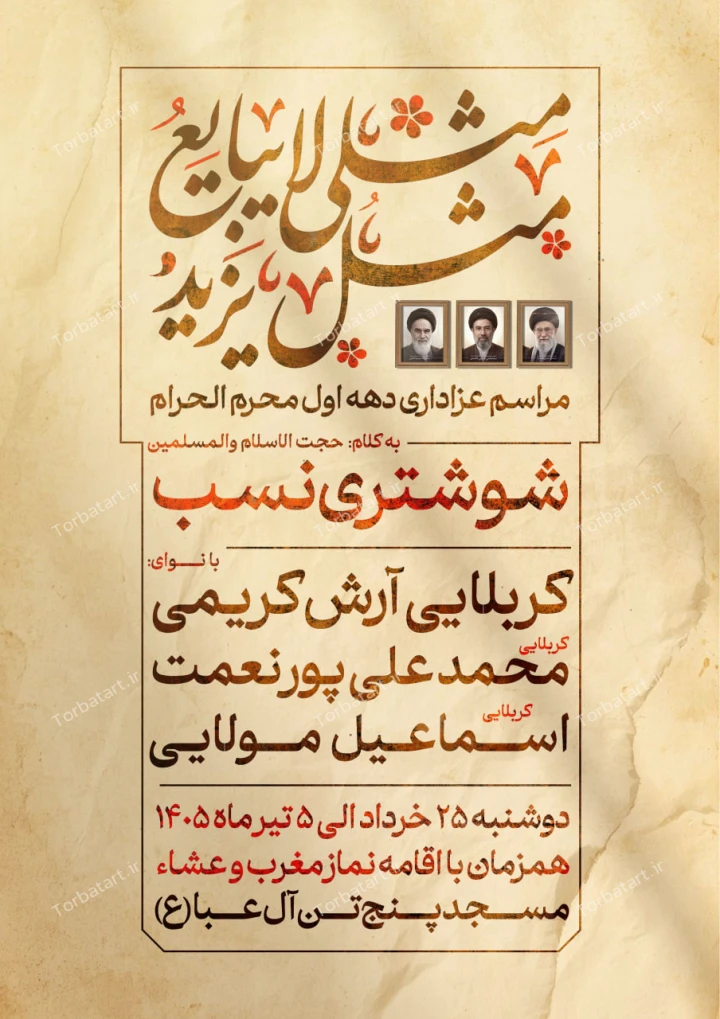 پوستر اعلان مراسم
