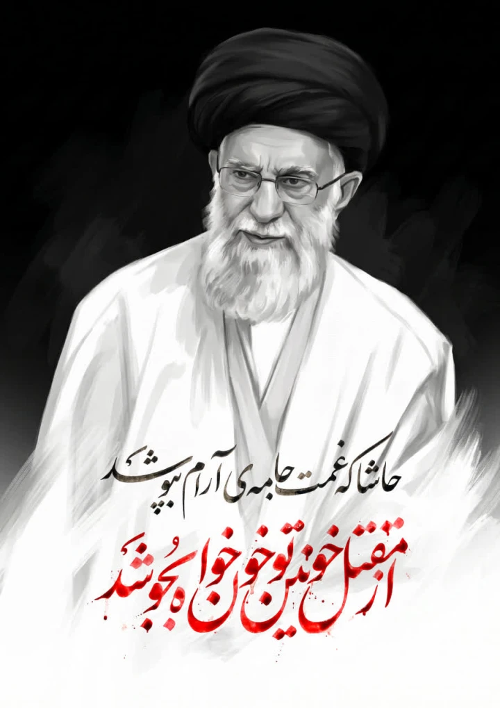 پوستر حاشا که غمت جامه ی آرام بپوشد