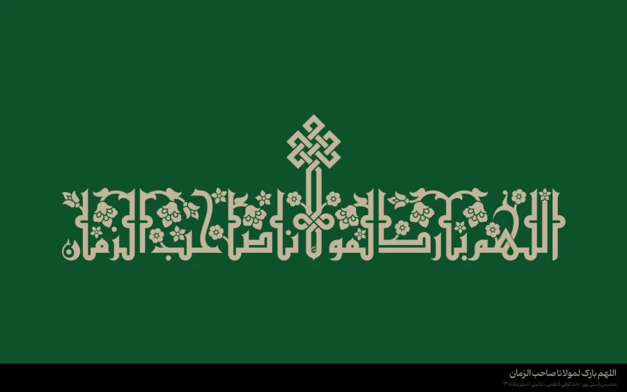 پک مفردات کوفی فاطمی — تصویر 6