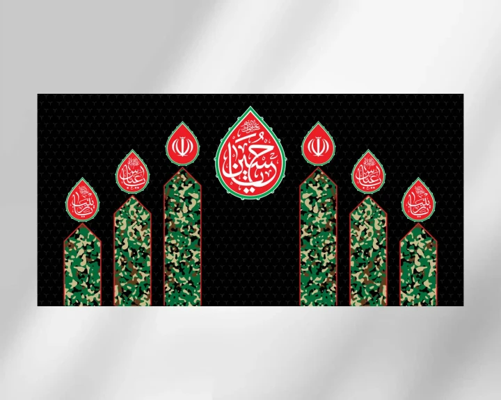 دکور یا حسین (ع) با طرح پلنگی