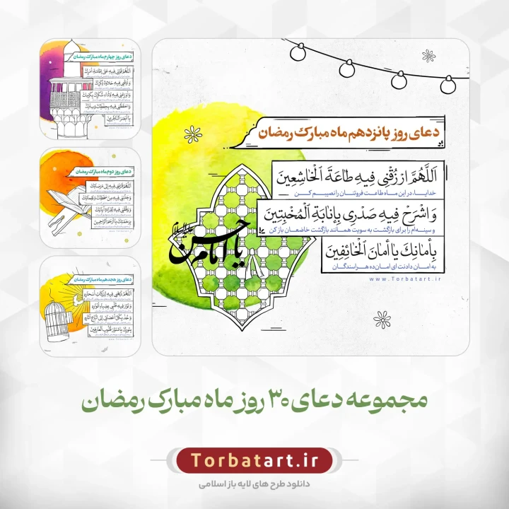 دعای روزانه ماه مبارک رمضان - مجموعه پنجم
