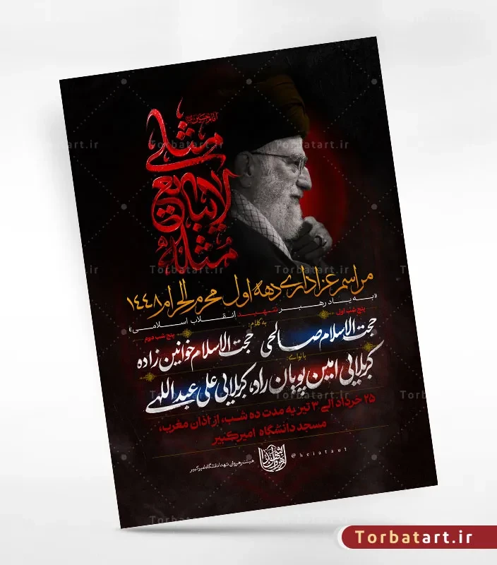 پوستر اطلاع رسانی محرم با تایپوگرافی مثلی لایبایع مثله