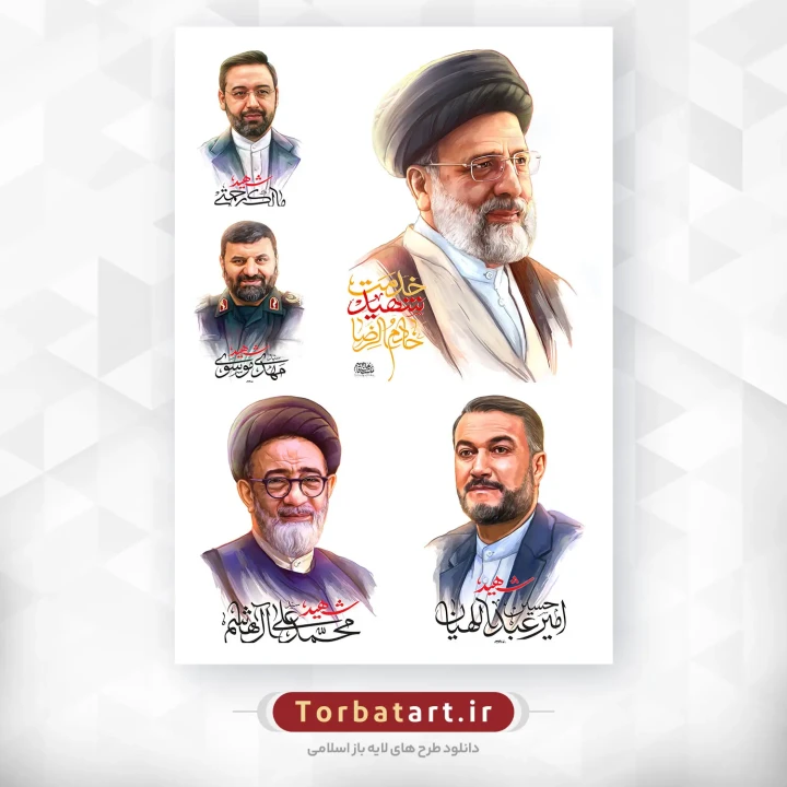 پوستر شهادت آیت الله رئیسی، امیر عبداللهیان، آیت الله آل هاشم، مالک رحمتی