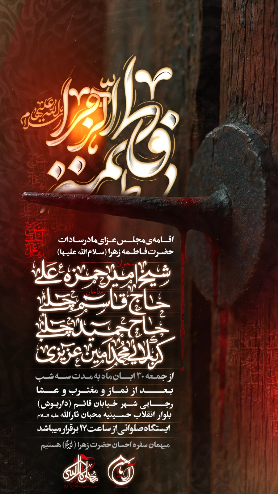 اطلاعیه‌ لایه‌ باز‌ فاطمیه