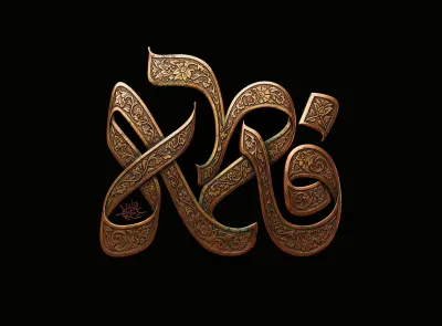 حروف نگاری فاطمه سلام الله علیها