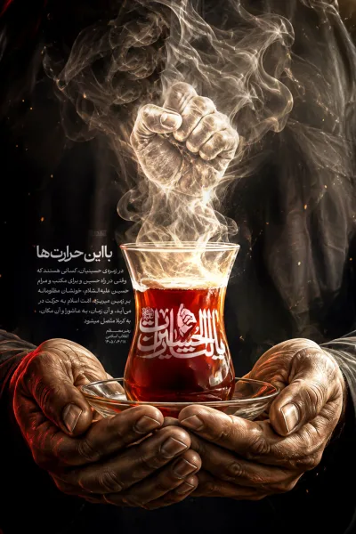 لوح " با این حرارت ها"