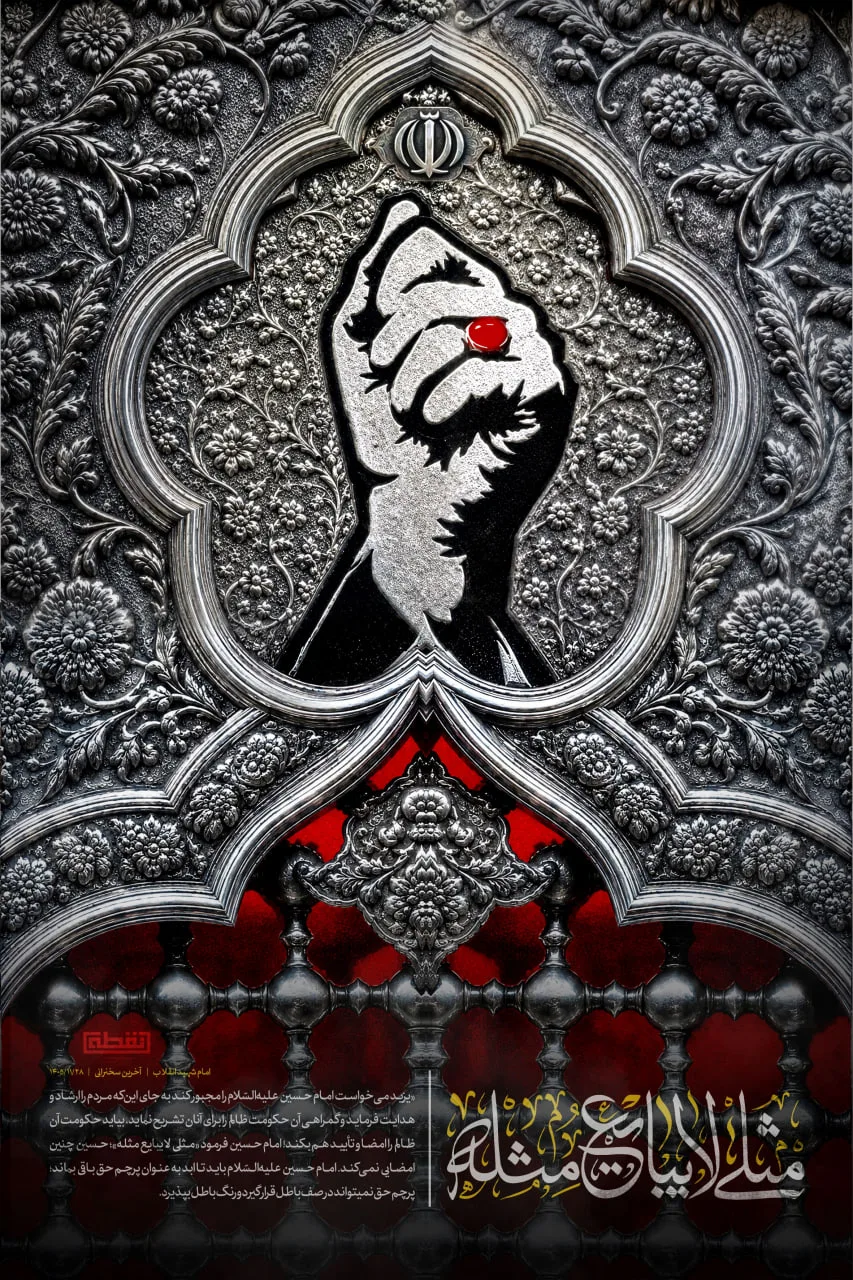 لوح " مثلی لا یبایع مثله"
