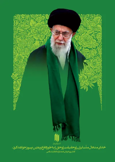 پوستر رهبر شهید