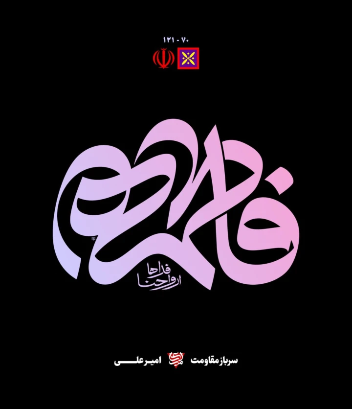 حروف نگاری فاطمه ارواحنا فداها