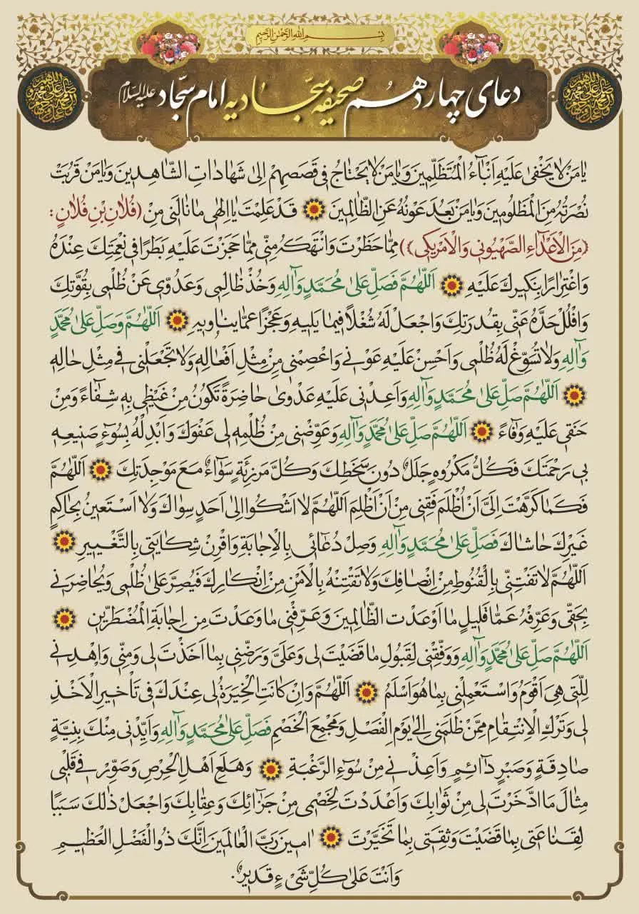 دعای چهاردهم صحیفه سجادیه