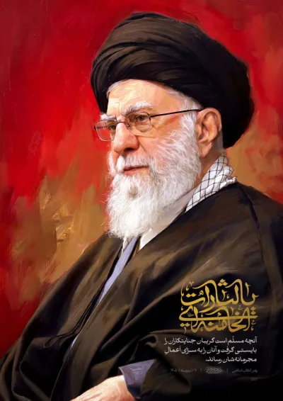 پوستر یا لثارات الخامنه ای