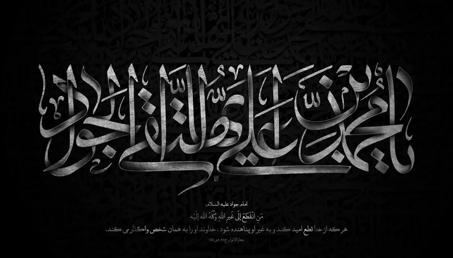 طرح لایه باز شهادت امام جواد علیه السلام