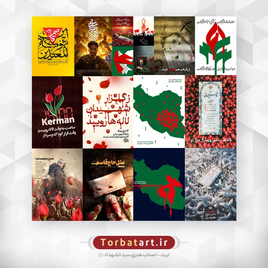 مجموعه آثار گرافیکی حادثه تروریستی گلزار شهدای کرمان — تصویر 2