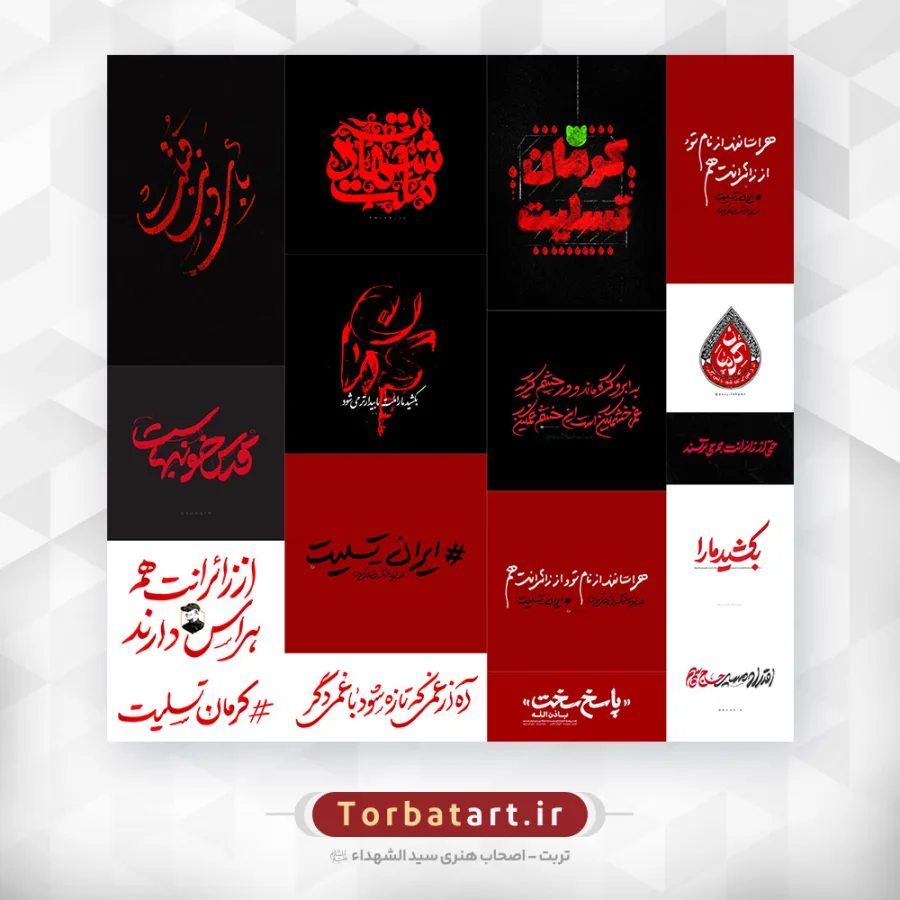 مجموعه آثار گرافیکی حادثه تروریستی گلزار شهدای کرمان — تصویر 3