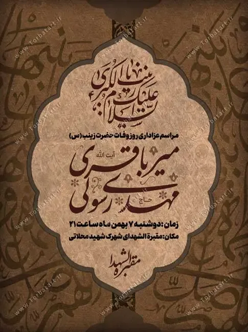 طرح لایه باز بنر وفات حضرت زینب سلام الله علیها — تصویر 2