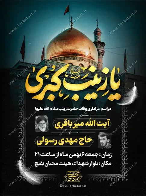 پوستر اطلاعیه وفات حضرت زینب (س) — تصویر 2