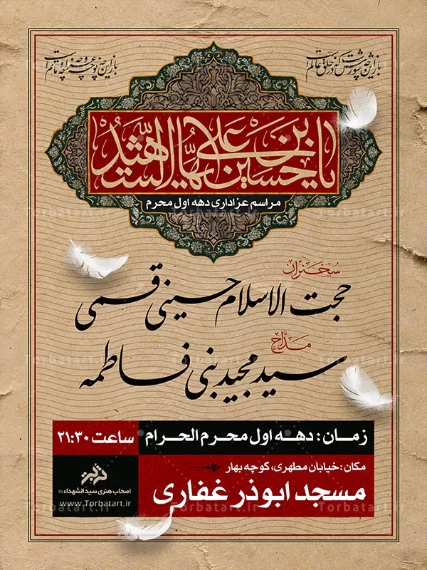 بنر لایه باز اطلاع رسانی دهه اول محرم — تصویر 2