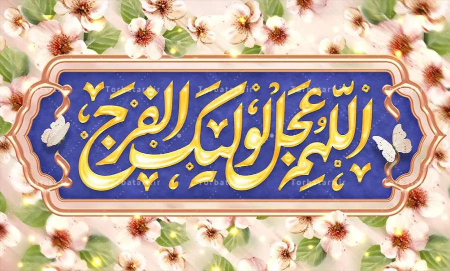 طرح لایه باز بنر پشت سن جشن نیمه شعبان — تصویر 2
