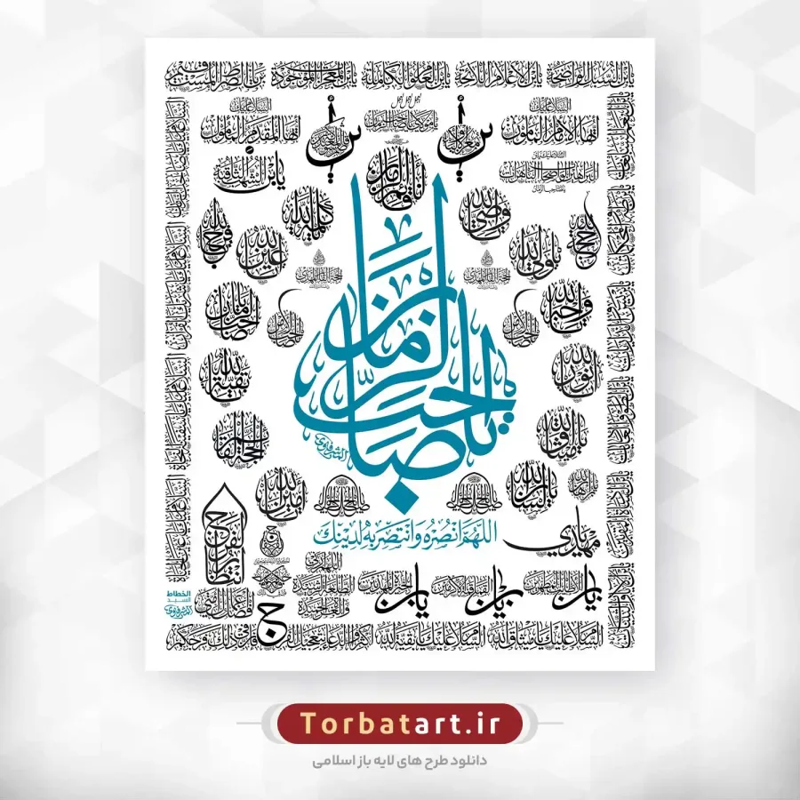مجموعه خطاطی های حضرت مهدی (عج) اثر خطاط عراقی المشرفاوی (128عدد) — تصویر 2