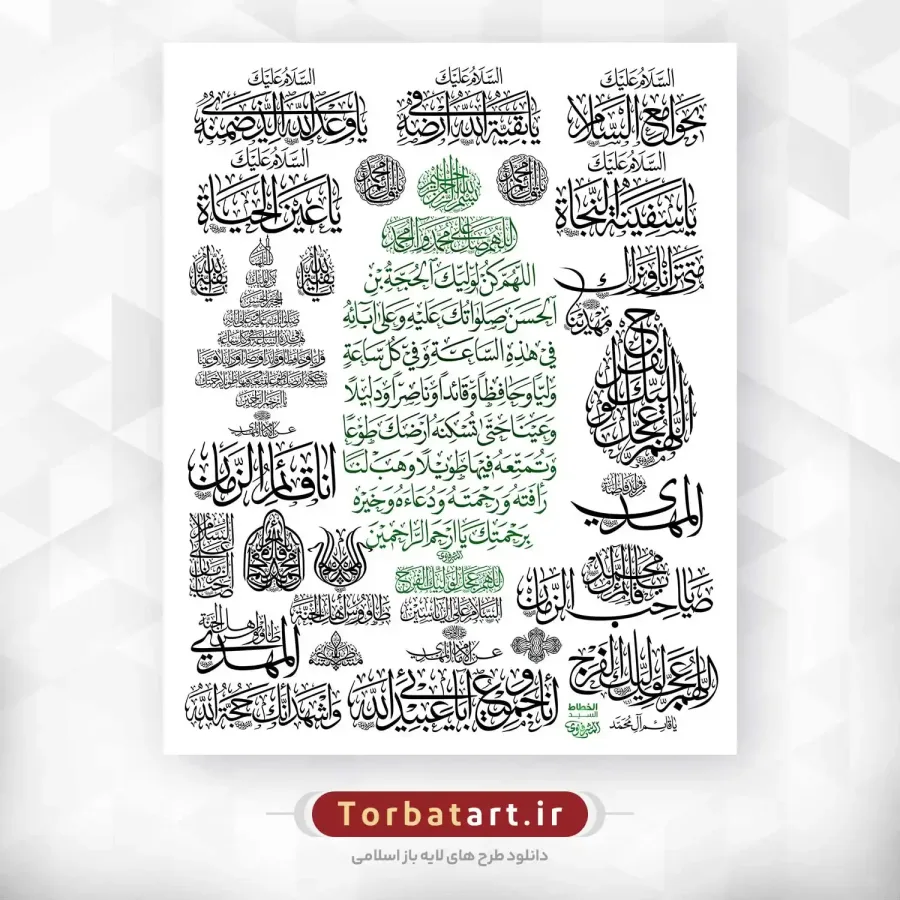 مجموعه خطاطی های حضرت مهدی (عج) اثر خطاط عراقی المشرفاوی (128عدد) — تصویر 4