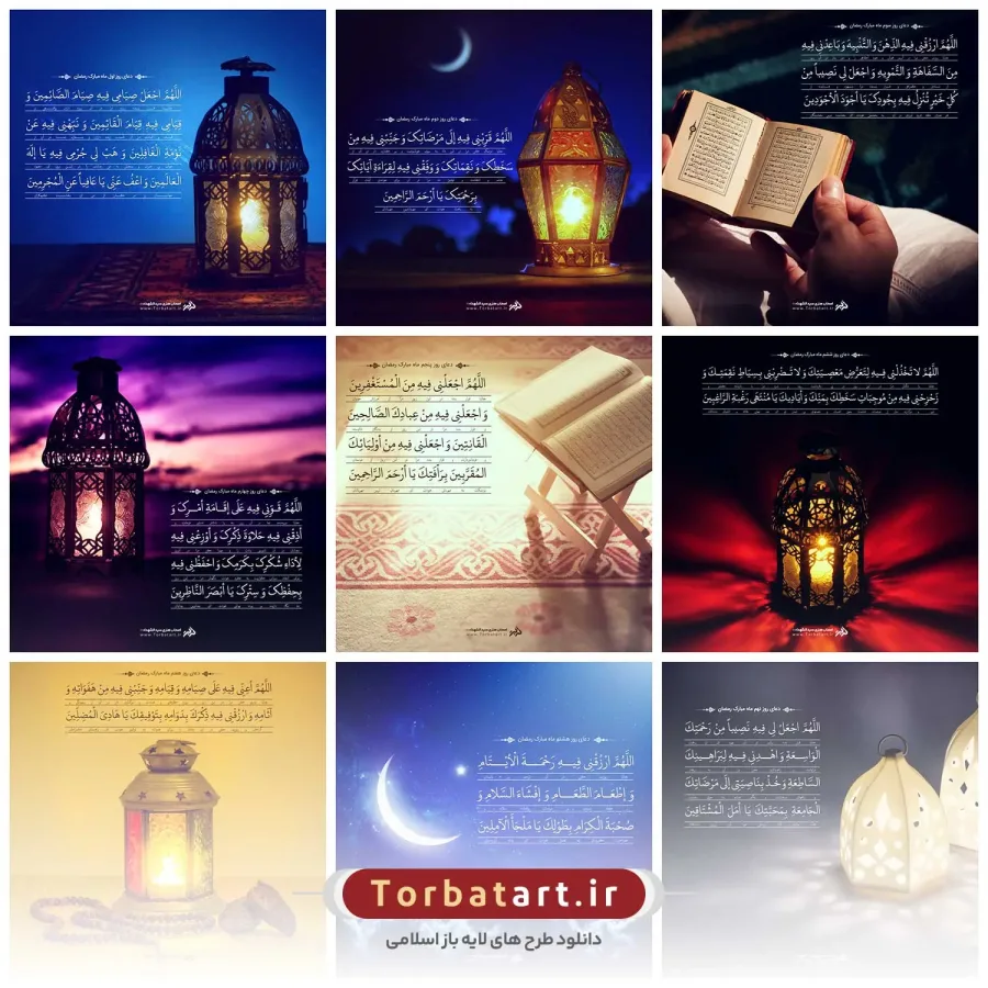 دعای روزانه ماه مبارک رمضان - مجموعه اول — تصویر 2