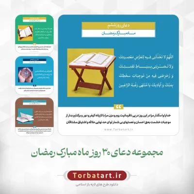 دعای روزانه ماه مبارک رمضان - مجموعه دوم