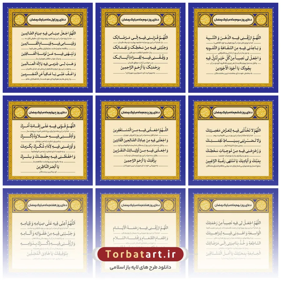 دعای روزانه ماه مبارک رمضان - مجموعه سوم — تصویر 2