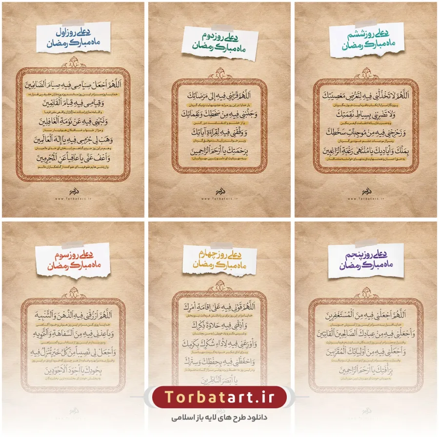 مجموعه پوستر لایه باز دعای روزانه ماه مبارک رمضان — تصویر 2