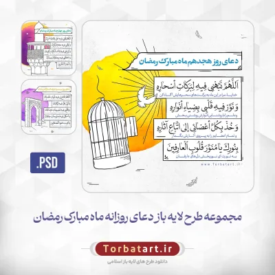 مجموعه طرح لایه باز دعای هر روز ماه مبارک رمضان