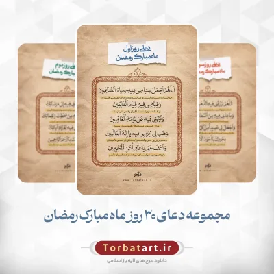 دعای روزانه ماه مبارک رمضان - مجموعه ششم