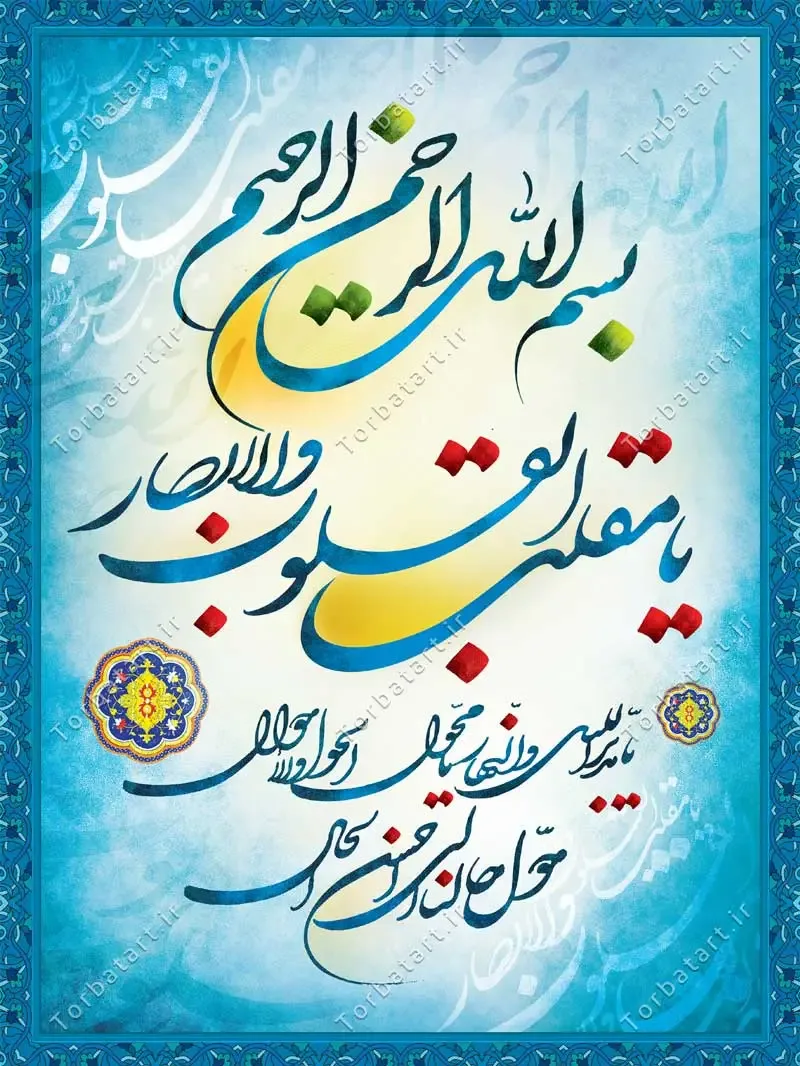 طرح لایه باز تایپوگرافی یا مقلب القلوب و الابصار — تصویر 2