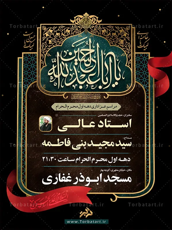 بنر لایه باز اطلاعیه دهه اول محرم با خوشنویسی یا أباعبدالله الحسین — تصویر 2