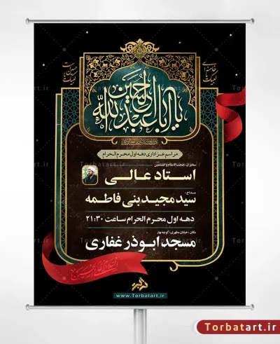 بنر لایه باز اطلاعیه دهه اول محرم با خوشنویسی یا أباعبدالله الحسین