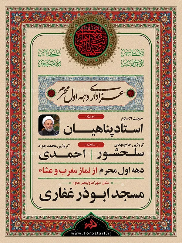 بنر اطلاع رسانی دهه اول محرم — تصویر 2