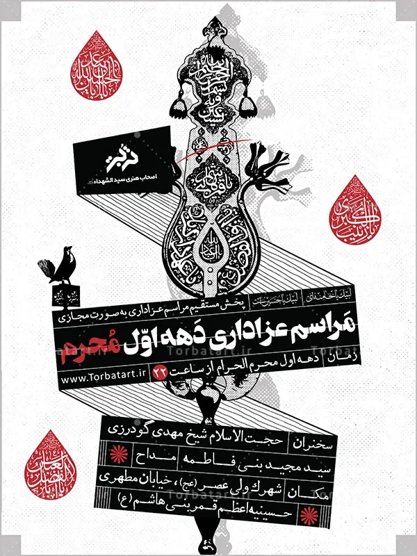 طرح اطلاعیه عزاداری ماه محرم — تصویر 2