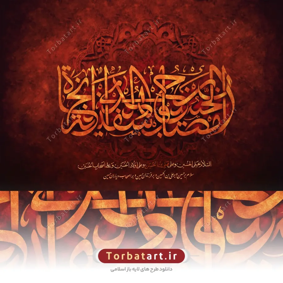 تایپوگرافی إنّ الحسین مصباح الهدی و سفینة النجاة — تصویر 2