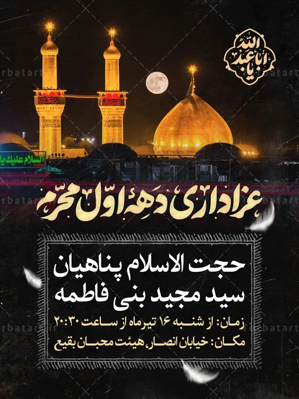 بنر اطلاعیه عزاداری دهه اول محرم — تصویر 2