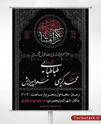 پوستر اطلاع رسانی دهه اول محرم با خوشنویسی کرامتنا الشهادة