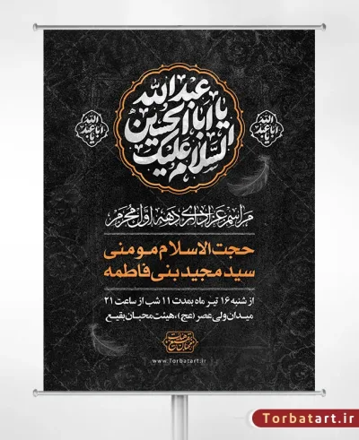 طرح آماده بنر اطلاع رسانی دهه اول محرم با تایپوگرافی السلام علیک یا أباعبد الله الحسین