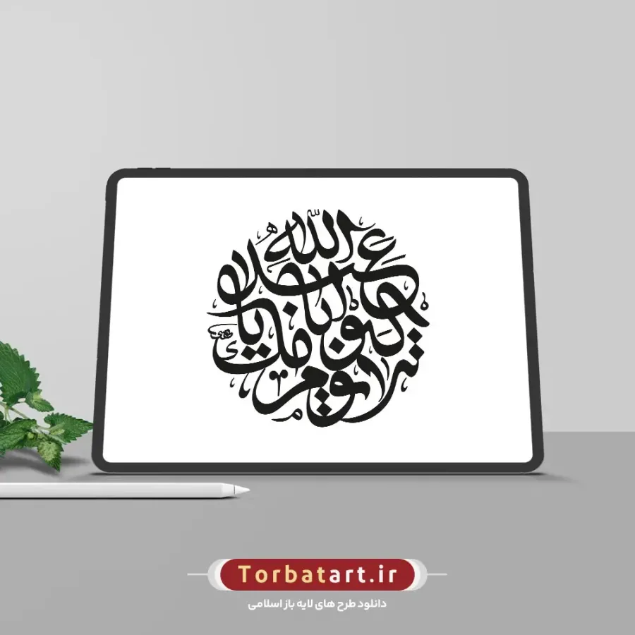 وکتور تایپوگرافی لا یوم کیومک یا أباعبدالله با خط رقاع — تصویر 2