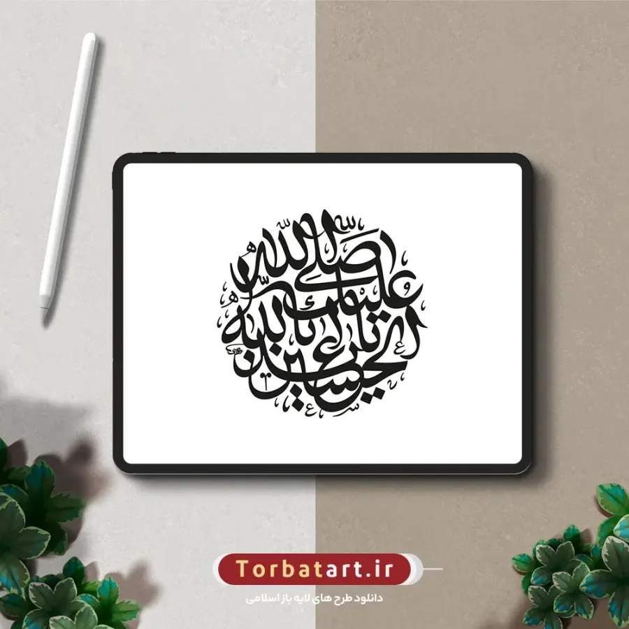 وکتور تایپوگرافی صلی الله علیک یا اباعبدالله الحسین با خط رقاع — تصویر 2