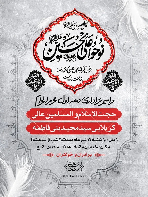 پوستر اطلاع رسانی دهه اول محرم با خوشنویسی نوحوا علی الحسین (ع) — تصویر 2
