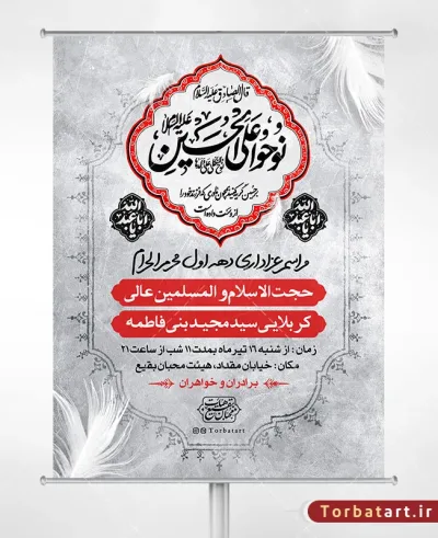 پوستر اطلاع رسانی دهه اول محرم با خوشنویسی نوحوا علی الحسین (ع)