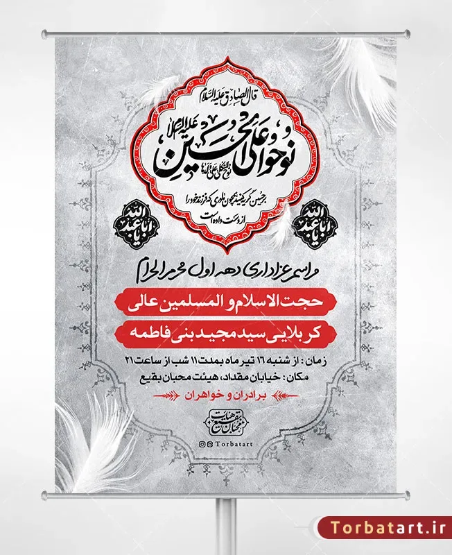 پوستر اطلاع رسانی دهه اول محرم با خوشنویسی نوحوا علی الحسین (ع)