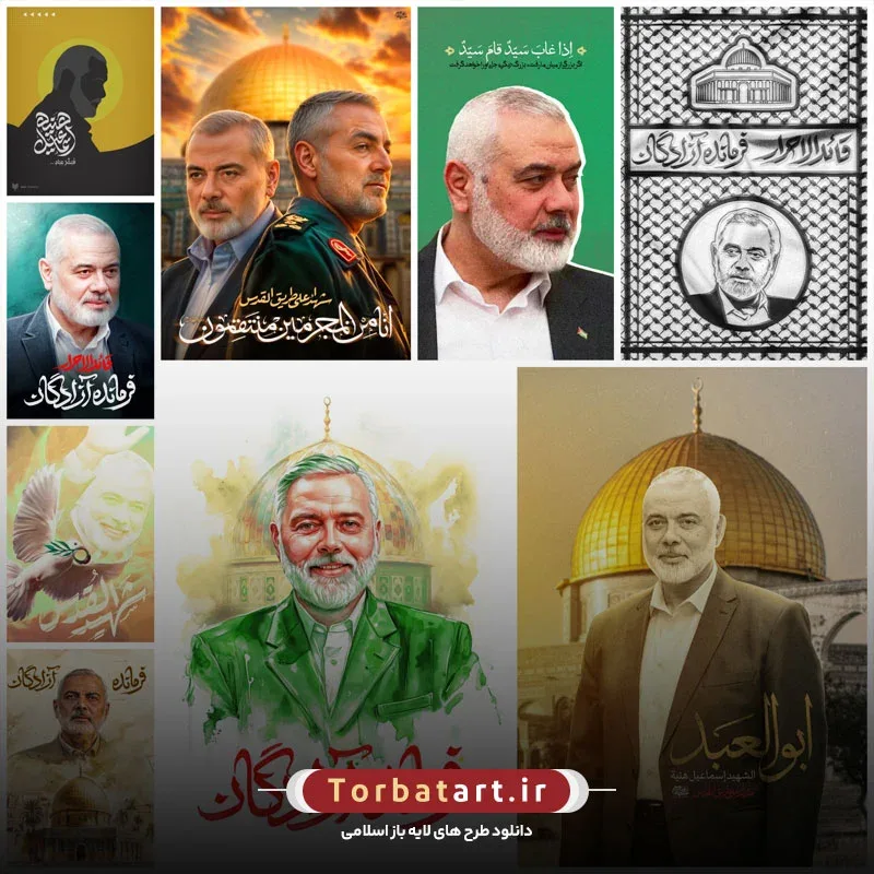 مجموعه آثار گرافیکی شهید اسماعیل عبد السلام هنیه — تصویر 2